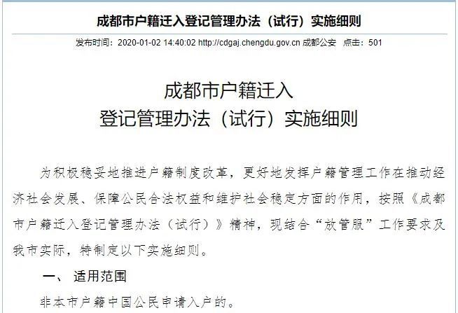 成都积分落户新篇章，美好未来共启程