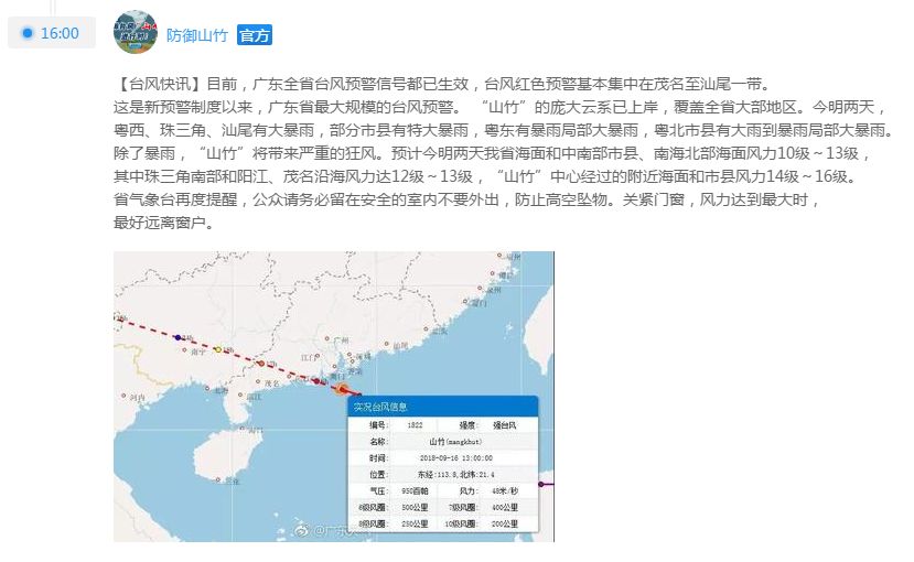 韶关台风最新动态