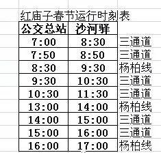 焕新启航！迁安17路公交时刻表全新发布