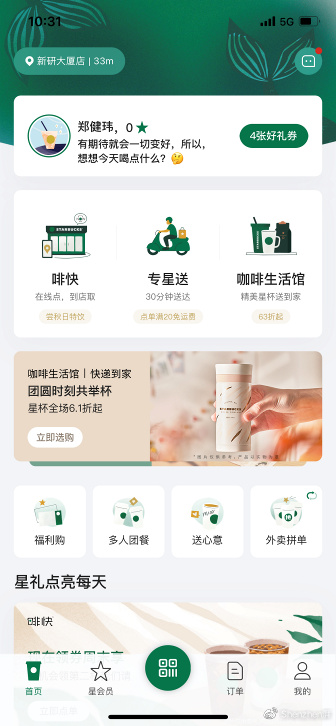 星巴克全新升级版APP，畅享咖啡时光新篇章