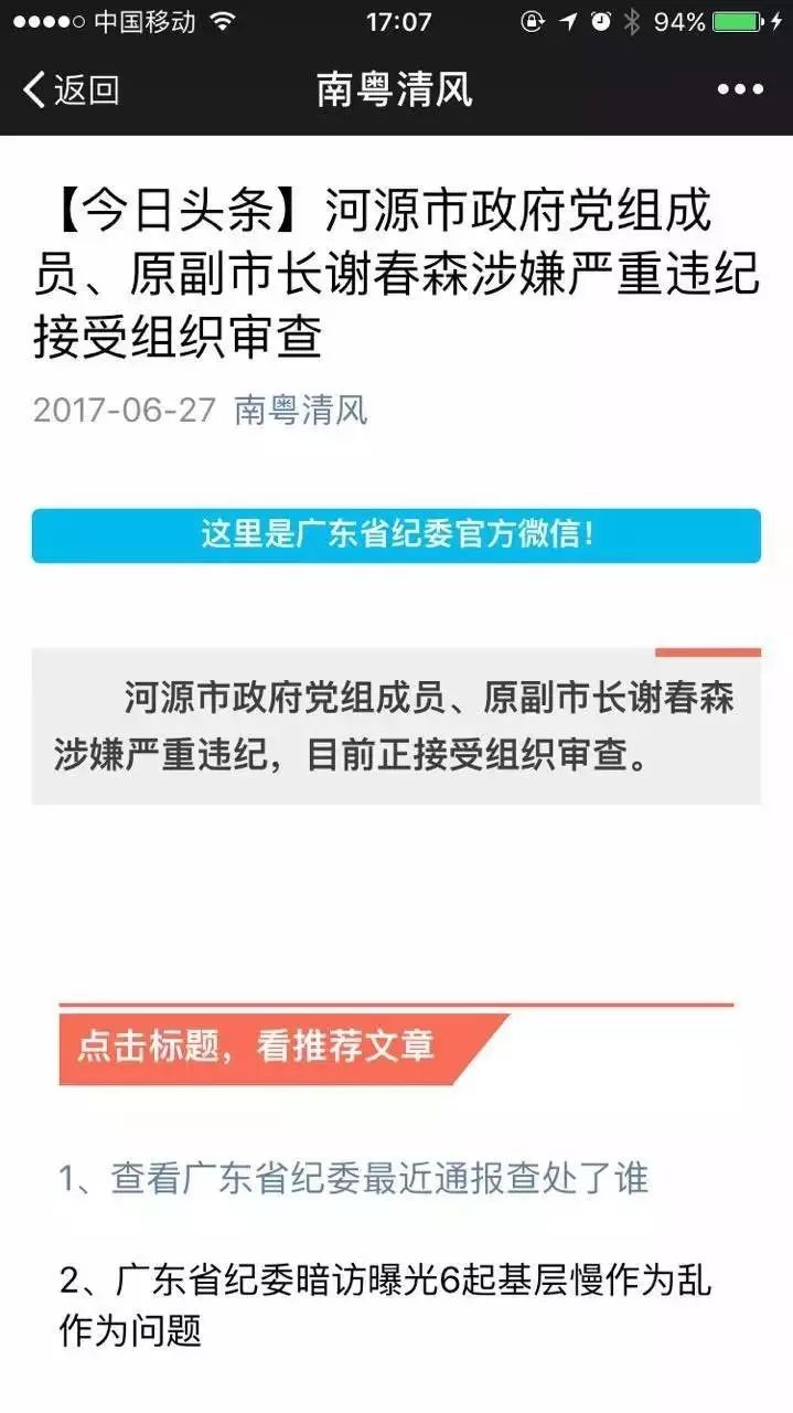 河源市副市长谢春森传递正能量，最新动态温暖人心