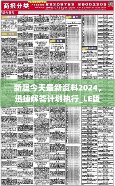 2024新澳最精准资料,精确评估解析现象_适应型T63.532