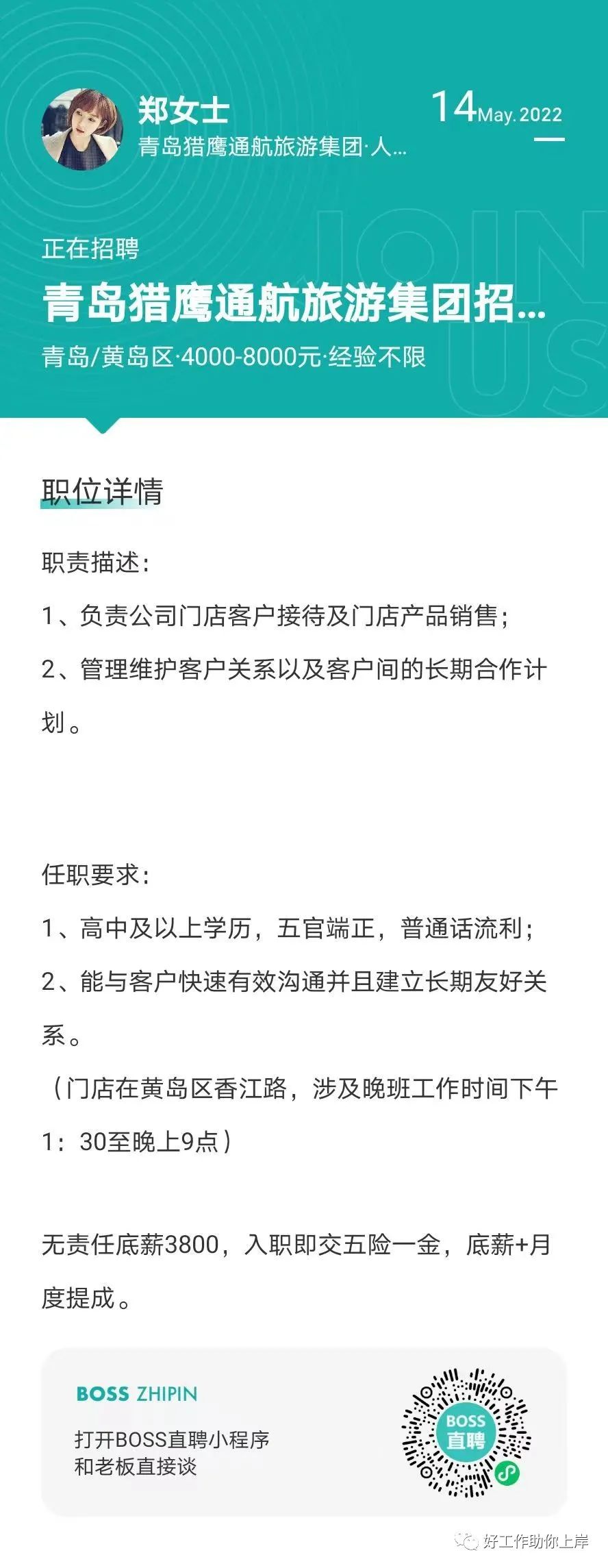 胶南地区最新职位招聘汇总