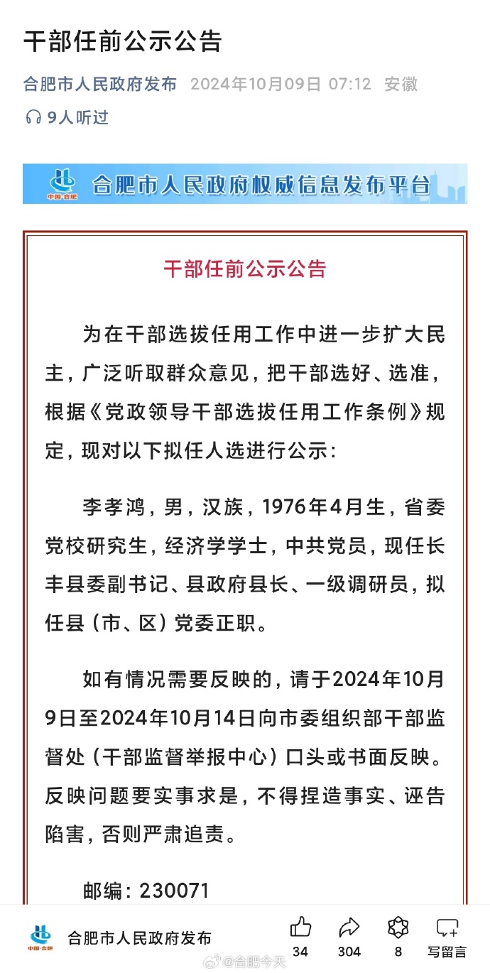 丰县县委最新公布：干部人事调整与任免详情揭晓