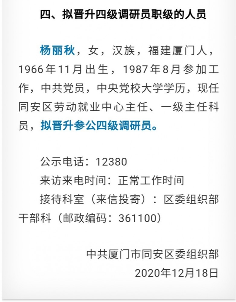 三明市最新公布副处级领导干部任命名单揭晓