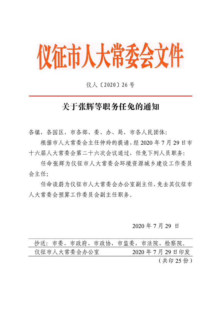 敦化市近期干部人事调整概览：新鲜任免信息一览