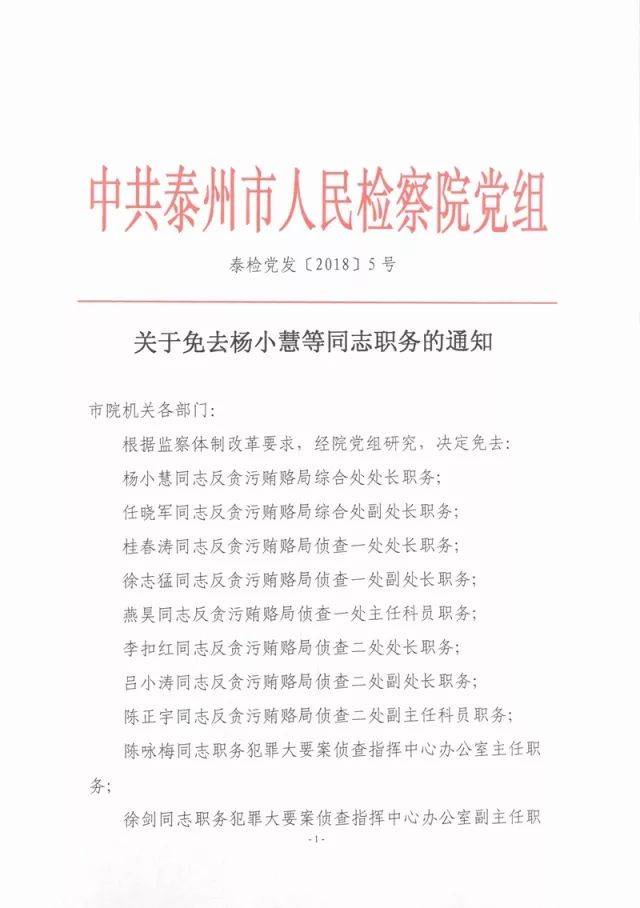 双柏县最新人事调整：干部任命与免职信息揭晓