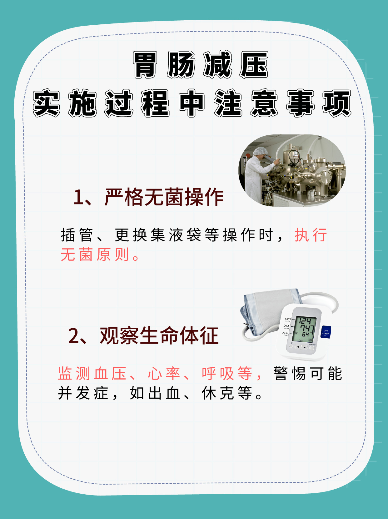 2025年度胃肠减压技术详解：最新视频教程大放送