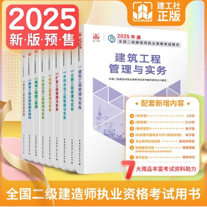 2025年度全新升级版一级建造师官方教材